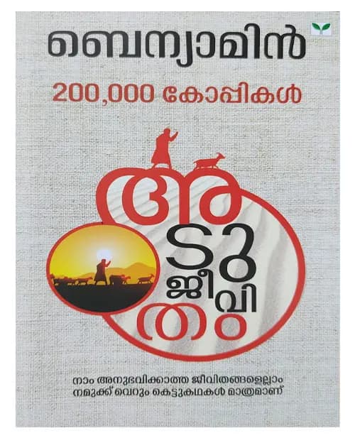 Aadujeevitham