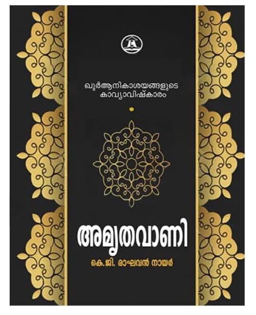 Amruthavaani