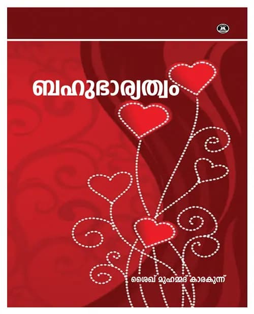 Bahubharyatham