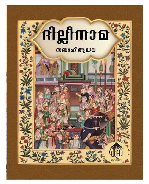 Dillinama
