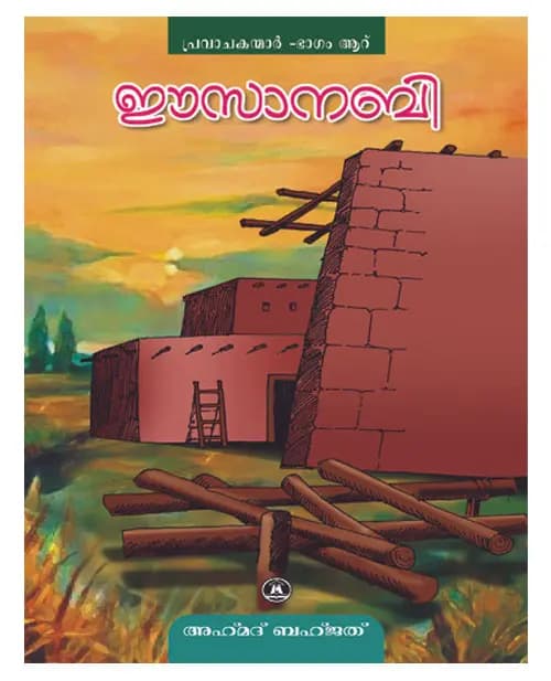 Essa Nabi