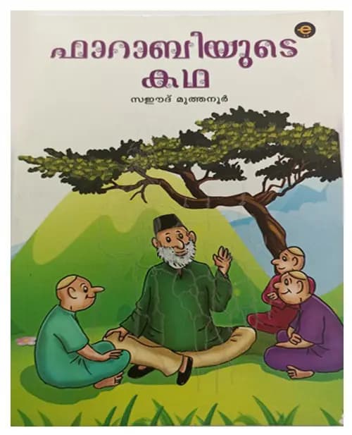 Farabiyude Kadha