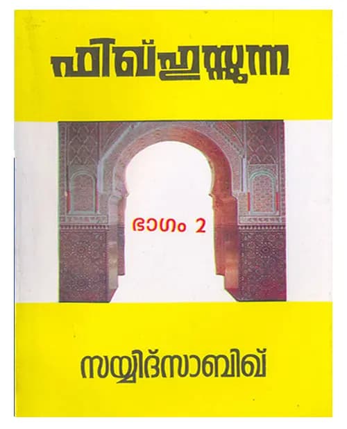 Fiqhsunna Part 2