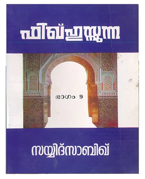 Fiqhsunna Part 9