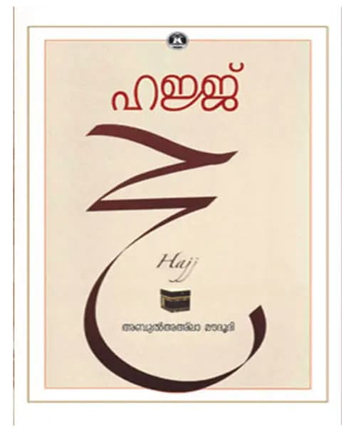 Hajj