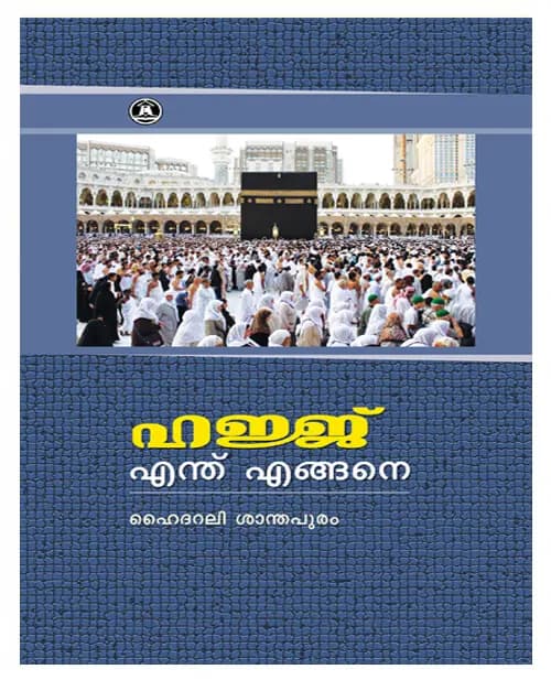 Hajj Enth Engane