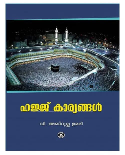 Hajj Karyangal
