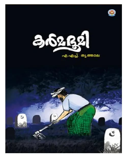 Karmabhumi