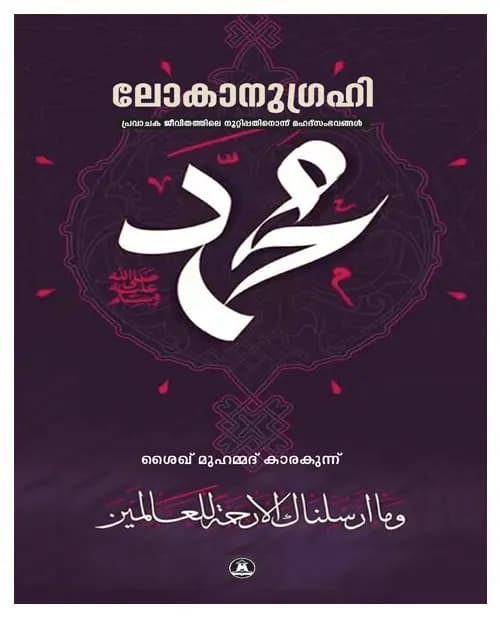 Lokanugrahi