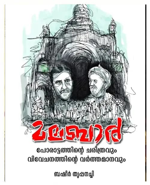 Malabar