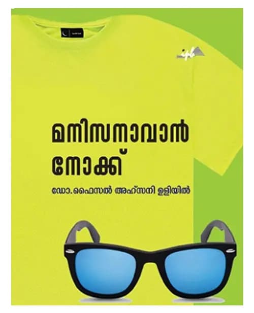 Manisanavan Nokk