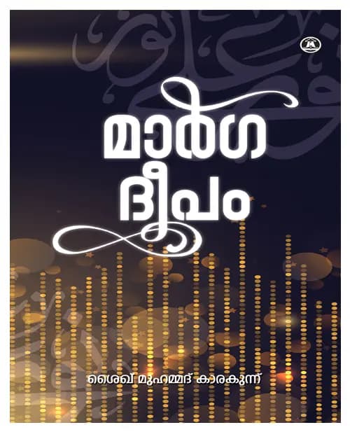 Margadeepam