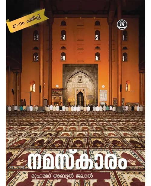 Namaskaram