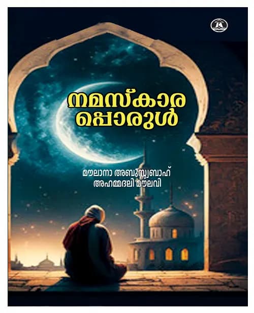 Namaskarapporul