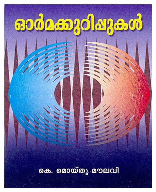Ormakurippukal