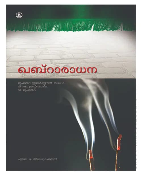 Qabraradhana