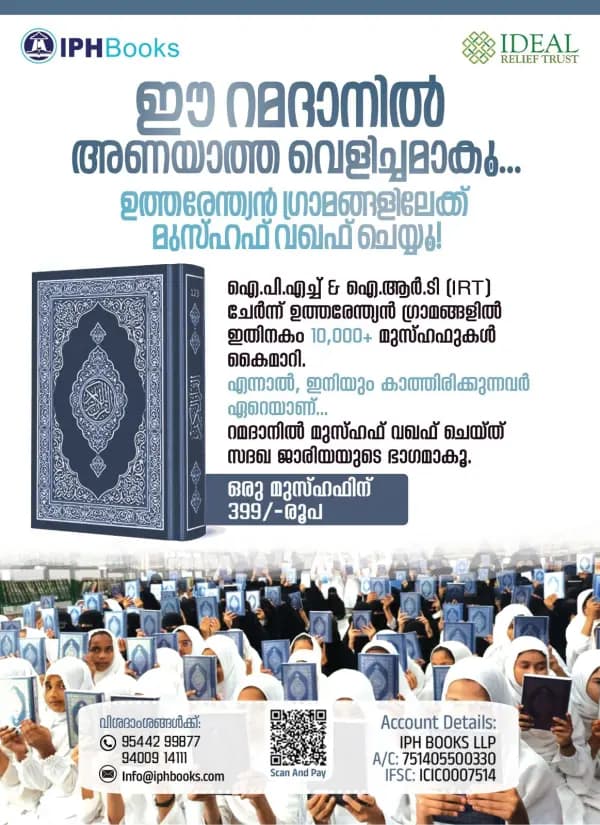 Quran Waqf