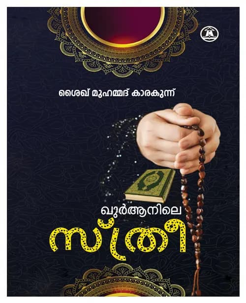 Quranile Sthree