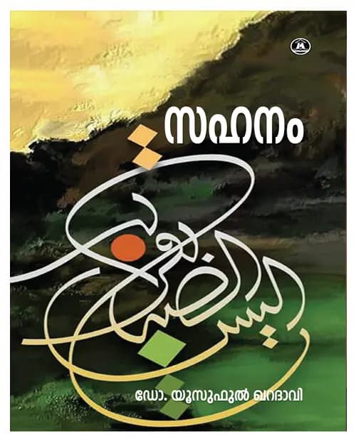 Sahanam
