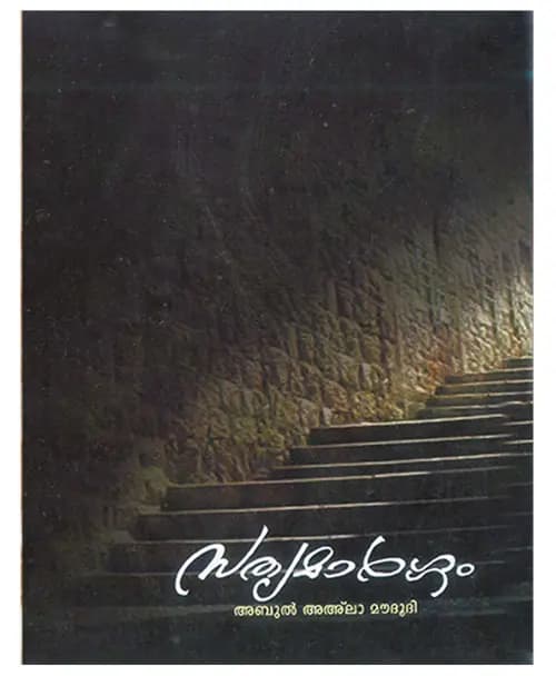Sathyamargam