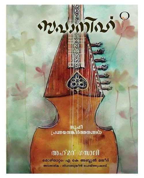 Savanih