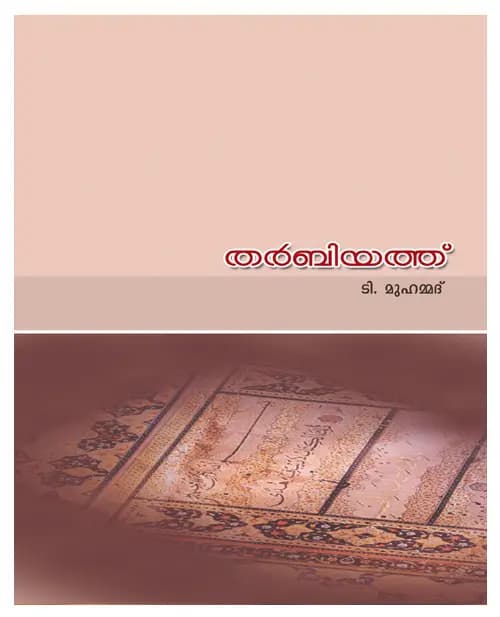 Tharbiyathu