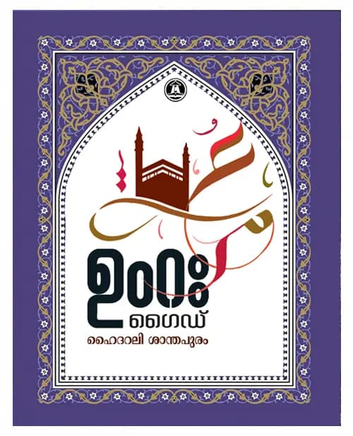 Umra Guide
