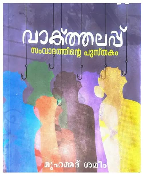 Vaakthalappu
