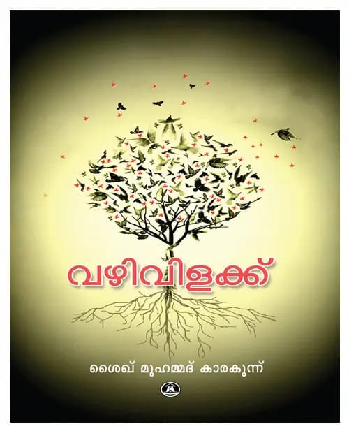 Vazhivilakku