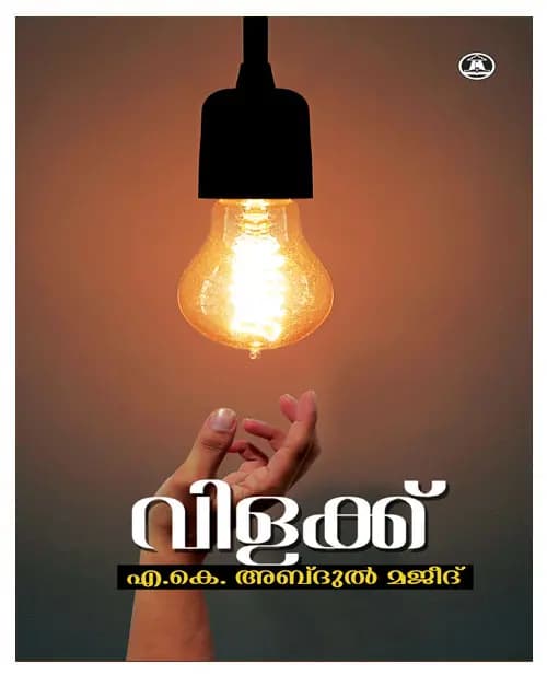 Vilakku