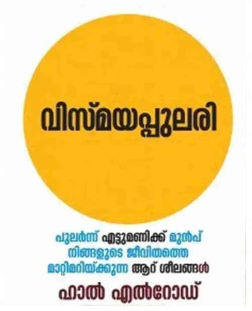 Vismayappulari