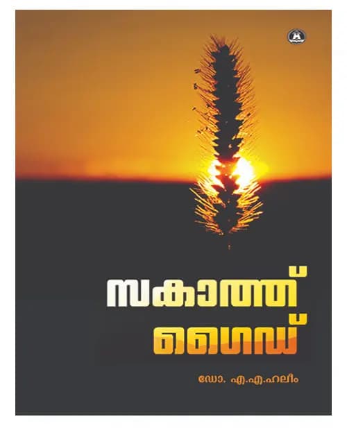 Zakat Guide
