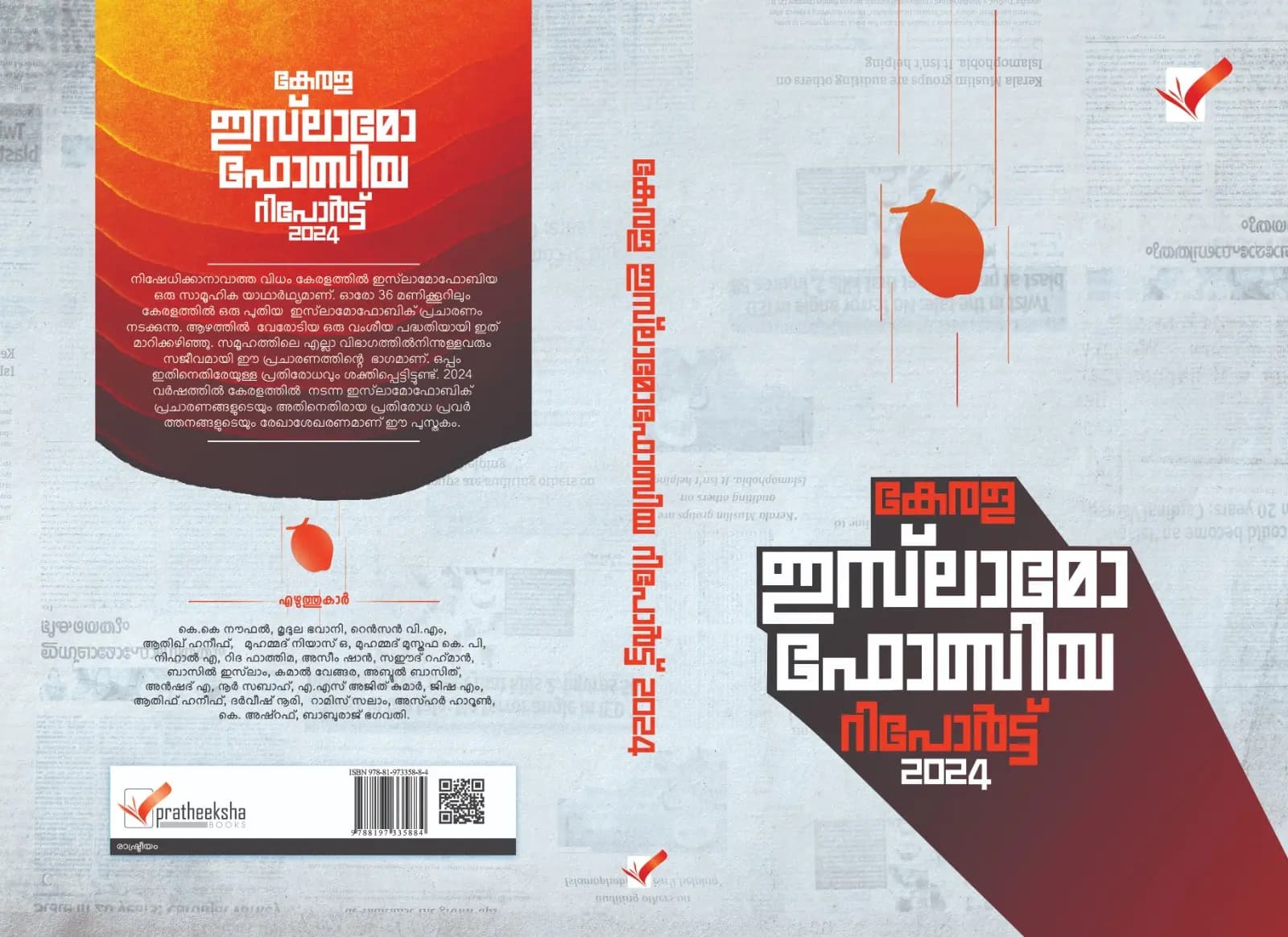 അന്താരാഷ്ട്ര ഇസ്‌ലാമോഫോബിയ വിരുദ്ധ ദിനത്തിൽ പുസ്തകത്തിൻ്റെ  കവർ റിലീസ്  ചെയ്യുകയാണ്