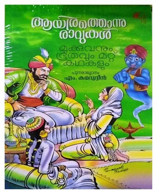 Aayirathonnu Ravukal
