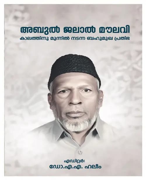 Abul Jalal Moulavi Kalathinu Munnil Natana Bhahumuga Prathiba
