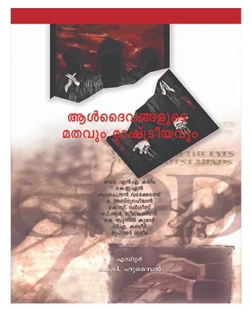 Aldaivangalude Mathavum Rashtreeyavum