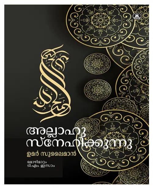 Allahu Snehikkunnu