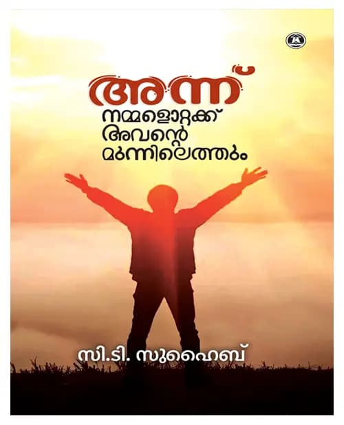 ANNU NMMALOTTAKKU AVANTE MUNNILETHUM
