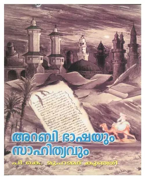Arabi Bhashayum Sahithyavum