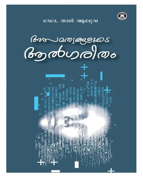 Asamathagalude Algorithm
