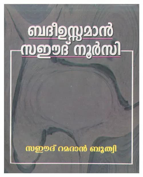 Badeeuzaman Saheed Noorsi