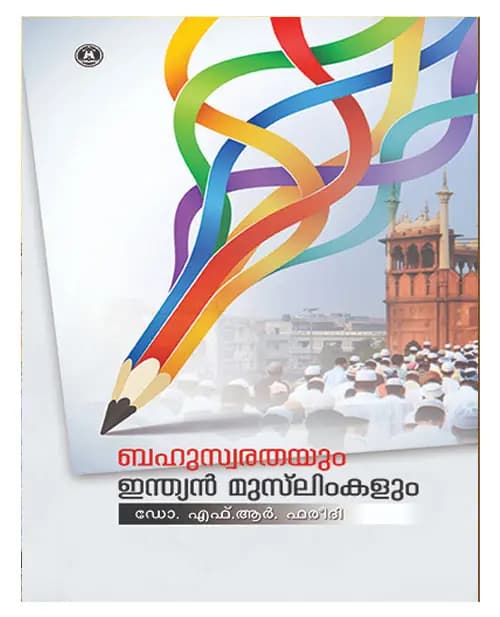 Bahuswarathayum Indian Muslimkalum