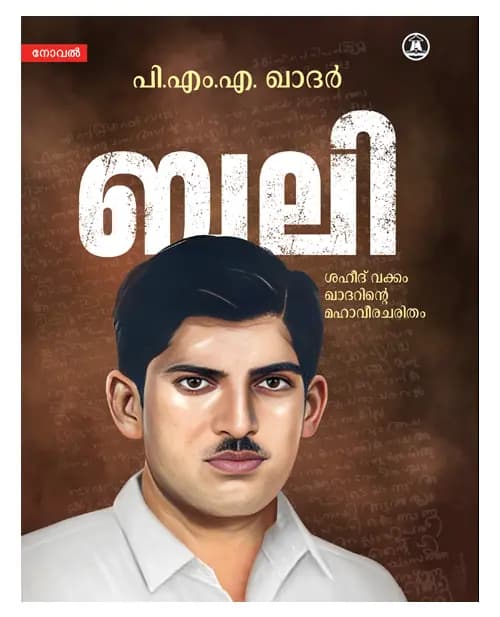 Bali - Shaheed Vakkom Khadarinte Mahaveeracharitham