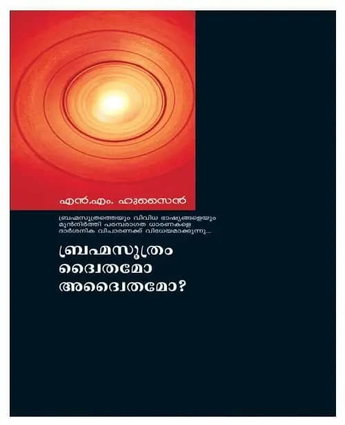 Brahmasutra Daithmo Adwaithamo?