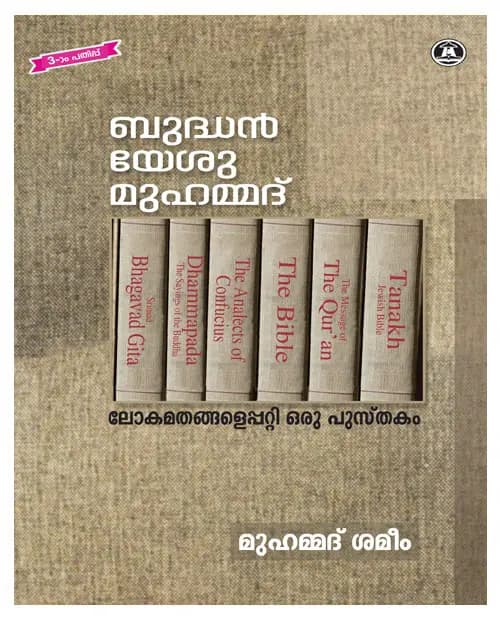 Budhan Yeshu Muhammed Lokamathangaleppatti Oru Pusthakam