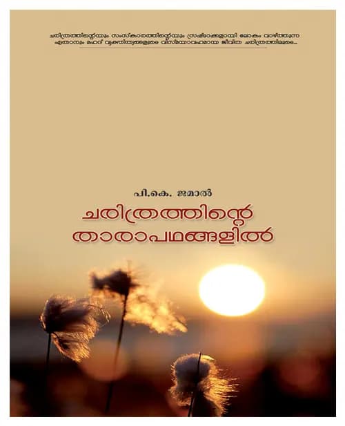 Charithrathinte Tharapathagalil