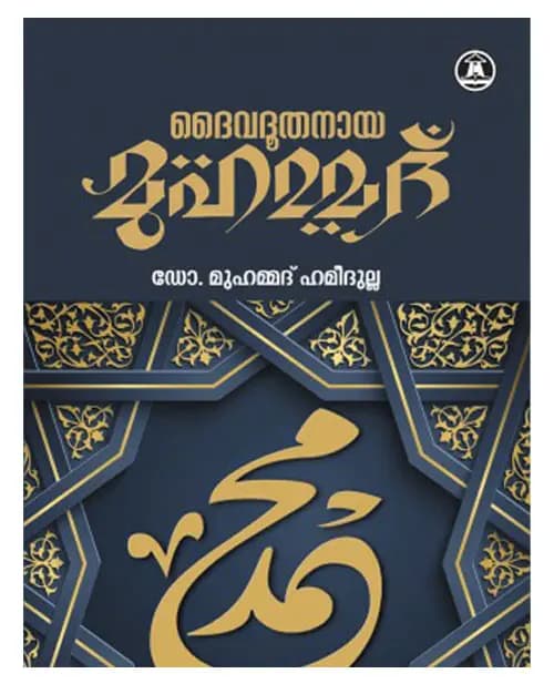 Daivadoothanaya Muhammed