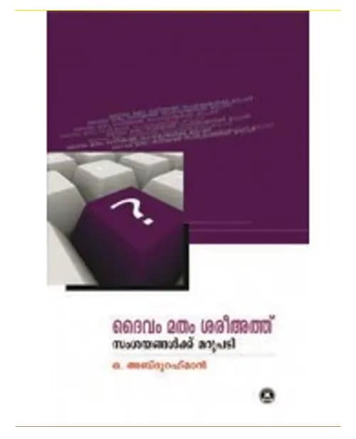 Daivam Matham Shariath Samsayangalkku Marupadi