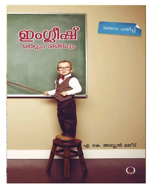 English Thettum Shariyum