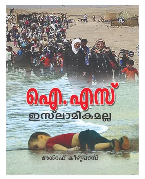 Enthukond IS Islamalla